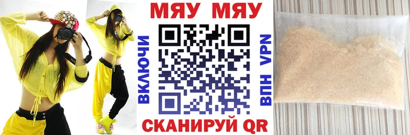 МЯУ-МЯУ кристаллы Балей